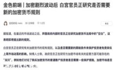 加密钱包转账手续费揭秘：为何如此昂贵？