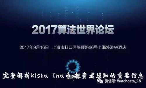 完整解析Kishu Inu币：投资者须知的重要信息