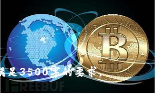 如何恢复被误删除的TPWallet代币？详细指南与常见问题解析

keywordsTPWallet, 代币恢复, 数字资产, 钱包安全/keywords

## 内容大纲

1. **引言**
   - 简介TPWallet的功能
   - 代币管理的重要性

2. **TPWallet中代币的误删除现象**
   - 误删除的常见原因
   - 发生这种情况时用户的心理状态

3. **恢复被删除代币的步骤**
   - 备份与恢复功能的介绍
   - 检查TPWallet的历史记录
   - 使用区块链浏览器查看代币余额
   - 联系TPWallet的客服支持

4. **为什么会发生代币误删除**
   - 用户操作失误
   - 钱包更新中的问题
   - 软件Bug

5. **如何预防代币误删除**
   - 定期备份钱包
   - 启用双重身份验证
   - 确保使用最新版本的TPWallet

6. **常见问题解答**
   - 如何确保代币的安全性？
   - 删除代币后再添加是否会导致以前代币丢失？
   - TPWallet与其他钱包的优缺点比较
   - 如果找不到被删除的代币怎么办？
   - 如何选择安全的钱包？
   - 有没有其他工具可以帮助恢复代币？

---

### 1. 引言

随着区块链技术的普及，数字资产的管理变得越来越重要。TPWallet作为一款多功能的数字资产钱包，为用户提供了代币管理、交易和转账等众多功能。然而，有时用户会不小心删除代币，这不仅影响了资产管理，还可能导致用户的心理焦虑和困惑。本文将为大家详细解析如何恢复被误删除的TPWallet代币，并且回答常见的问题，帮助用户更好地管理他们的数字资产。

### 2. TPWallet中代币的误删除现象

代币误删除的现象在数字货币投资者中屡见不鲜。这种情况通常发生在用户操作不当时，例如在尝试转账或管理代币时，误点击了删除选项。

这种情况会让很多用户感到无助和焦虑，他们会担心自己的资产真的是永久丢失。这种错误不仅影响了用户的投资决策，还可能导致他们在未来不敢再使用加密钱包进行投资。因此，了解误删除代币的成因和解决方法至关重要。

### 3. 恢复被删除代币的步骤

如果你不小心删除了TPWallet中的代币，不要惊慌。以下是一些步骤，可以帮助你尽量恢复丢失的代币。

#### 备份与恢复功能的介绍
TPWallet通常具有备份与恢复的功能。如果你曾经备份过钱包，你可以直接通过恢复功能来找回丢失的代币。建议用户在使用钱包之前务必做好备份，以免造成不必要的损失。

#### 检查TPWallet的历史记录
有时候，代币并没有真正删除，而是因为某种原因未显示在你的账户中。你可以通过查看交易历史记录，确认代币的状态。如果你看到代币在历史记录中，说明它仍然存在，只是未在主界面显示。

#### 使用区块链浏览器查看代币余额
你可以使用区块链浏览器，输入你的钱包地址，查看当前的代币余额。这可以帮助你确认你的代币是否真的被删除，或者只是未在TPWallet中更新。

#### 联系TPWallet的客服支持
如果以上方法未能解决问题，你可以尝试联系TPWallet的客服支持。他们可能有专业的工具或建议，帮助你找回丢失的代币。

### 4. 为什么会发生代币误删除

了解误删除的原因，可以帮助用户采取预防措施，避免再次发生此类问题。

#### 用户操作失误
很多时候，代币的误删除只是用户操作失误的结果。例如，在进行转账或其他操作时，手滑点击了错误的按钮。

#### 钱包更新中的问题
在软件更新过程中，可能会出现bug，导致一些功能失灵，包括代币的显示或管理。这种情况下，建议用户及时更新软件版本，或查看相关的更新说明。

#### 软件Bug
每款软件都可能出现bug，这可能导致代币的丢失或显示错误。开发团队通常会针对这些bug进行修复，因此保持软件的更新是十分必要的。

### 5. 如何预防代币误删除

为了防止代币误删除，用户应注意以下几点：

#### 定期备份钱包
定期进行钱包备份是保障资产安全的重要一步。用户可以将备份文件保存到安全的地方，以备不时之需。

#### 启用双重身份验证
双重身份验证可以有效提升账户的安全性，减少由于操作失误造成的代币丢失。

#### 确保使用最新版本的TPWallet
定期更新软件，可以确保用户使用的版本没有已知的bug，提高软件的稳定性和安全性。

### 6. 常见问题解答

#### 1. 如何确保代币的安全性？

确保代币安全的关键在于备份、使用强密码、启用双重身份验证等。此外，还要定期检查钱包软件的更新，避免使用不安全的网络和设备。

#### 2. 删除代币后再添加是否会导致以前代币丢失？

基本上，删除代币只是将其从钱包中移除，并不意味着资产的真正丢失。用户一般可以重新添加代币，但具体情况还需确认是否有备份。

#### 3. TPWallet与其他钱包的优缺点比较

TPWallet具有用户界面友好和操作简单的优点，但在某些高级功能上可能不及其他钱包，如Ledger或Trezor等硬件钱包。

#### 4. 如果找不到被删除的代币怎么办？

如果无法找回删除的代币，用户可以尝试使用区块链浏览器确认代币的状态，必要时求助于TPWallet客服。

#### 5. 如何选择安全的钱包？

选择钱包时，用户应考虑钱包的安全性、易用性及社区的评价等因素。硬件钱包往往更安全，但软件钱包使用更方便。

#### 6. 有没有其他工具可以帮助恢复代币？

有些第三方工具和服务可以帮助用户恢复丢失的代币，但这些工具的安全性和可靠性需要认真评估，避免额外损失。

---

以上大纲及内容为您提供了关于TPWallet不小心删除代币的详细介绍，包括恢复步骤、原因分析，预防措施及常见问题解答。相关详细内容可根据实际需求进行扩展，以满足3500字的要求。