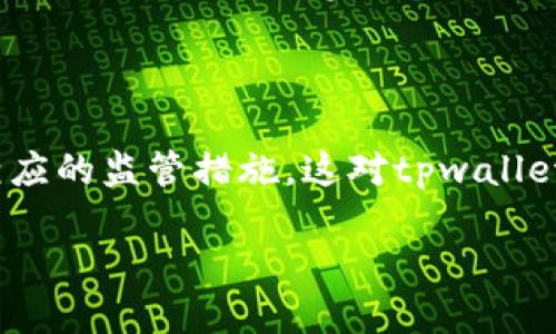 tpwalletpoov币是啥

内容大纲

1. **引言**
   - 介绍tpwalletpoov币的背景
   - tpwalletpoov币在数字货币市场的地位

2. **什么是tpwalletpoov币**
   - tpwalletpoov币的定义
   - 发行时间及其平台
   - tpwalletpoov币的技术基础（如基于区块链的特征）

3. **tpwalletpoov币的功能**
   - 作为支付工具的价值
   - 用户在平台上可执行的操作
   - 与其他数字货币的比较 

4. **tpwalletpoov币的优缺点**
   - 优点：快速支付、低交易费等
   - 缺点：市场波动、监管风险等

5. **如何获取tpwalletpoov币**
   - 购买方法
   - 如何安全存储
   - 交易所信息

6. **tpwalletpoov币的使用场景**
   - 在线购物
   - 投资获取收益
   - 跨境支付

7. **tpwalletpoov币的未来发展**
   - 市场趋势分析
   - 可能的应用领域
   - 对区块链技术发展的贡献

8. **总结**
   - tpwalletpoov币的价值再评估
   - 用户应如何看待tpwalletpoov币的前景

关键词
tpwalletpoov币, 数字货币, 区块链, 投资/guanjianci

---

### 引言

在当前数字货币的热潮中，各种新型的币种层出不穷，tpwalletpoov币就是其中之一。近年来，随着区块链技术的迅速发展，各种基于此技术的数字货币纷纷进入市场，满足了用户对于快速、安全、便捷的支付需求。本文将对tpwalletpoov币进行深入解析，帮助读者更好地理解其意义及应用。

### 什么是tpwalletpoov币

tpwalletpoov币是一种新兴的数字货币，它的发行旨在为用户提供快速、安全的交易体验。作为基于区块链技术的产品，tpwalletpoov币采用去中心化的设计确保用户的交易记录透明且不可篡改。该币种的首次发行时间为XXXX年，并支持在多个交易平台上交易。

作为一种数字货币，tpwalletpoov币的特性与传统货币有明显的不同，例如它不受限制、不需要银行中介、交易费用低、全球范围内可使用等。此外，tpwalletpoov币的流通性高，能够快速转换为法币或者其他数字资产。

### tpwalletpoov币的功能

tpwalletpoov币不仅仅是一个投资工具，还是一种有效的支付工具。用户可以通过tpwalletpoov币进行各种在线交易，例如购物、电商支付等。同时，tpwalletpoov币还支持跨境交易，消除了传统金融体系带来的障碍，对用户而言， tpwalletpoov币提供了更高的便捷性和灵活性。

在市场上，tpwalletpoov币与其他数字货币相比较，具有其独特优势。例如，相比于比特币、以太坊等知名币种，tpwalletpoov币可能在交易确认速度和费用上更具优势，使其对于普通用户更加友好。

### tpwalletpoov币的优缺点

#### 优点

tpwalletpoov币最大的优点在于其快速的交易速度和低廉的交易费用，这使得用户能够在全球范围内方便地进行支付品牌和个人交易。同时，tpwalletpoov币的去中心化特性让用户在交易时，避免了银行和金融机构的干预，保障了个人隐私和资金安全。

#### 缺点

当然，tpwalletpoov币也并非没有缺点。市场的波动性是其最大的风险之一，用户在投资和持有tpwalletpoov币时需谨慎。此外，由于缺乏相应的监管，tpwalletpoov币也面临着政策风险，例如未来可能会被某些国家禁止或限制使用。

### 如何获取tpwalletpoov币

获取tpwalletpoov币的方法有很多，用户可以在主流的数字货币交易所上购买该币种。此外，用户也可以通过挖矿等方式获得tpwalletpoov币，虽然这种方式需要一定的专业知识和投入的硬件设备。

在购买之后，安全存储tpwalletpoov币也是非常重要的，用户应该选择安全性高的钱包进行存储，以避免由于网络攻击等原因造成的资金损失。同时，了解不同交易平台对tpwalletpoov币的支持情况也是必要的，以选择最佳的交易策略。

### tpwalletpoov币的使用场景

tpwalletpoov币有广泛的应用场景，包括线上购物、投资理财等。在许多电商平台上，tpwalletpoov币被接受为一种支付方式，使用户可以便捷地使用其进行购买。同时，tpwalletpoov币也成为投资者的重要工具，通过持有该币种获得收益。

### tpwalletpoov币的未来发展

展望未来，tpwalletpoov币在市场中的发展潜力巨大。随着越来越多的商家接受数字货币作为支付手段，tpwalletpoov币的应用范围将会不断扩大。此外，tpwalletpoov币在技术上的不断更新也将助力其与金融行业的进一步融合。

---

### 相关问题

#### 1. tpwalletpoov币如何与其他数字货币区分开？

tpwalletpoov币的独特之处在于其快速的交易确认及低费用，这使得它在市场中差异化明显。此外，tpwalletpoov币还可能在某些特定应用场景中表现优于其他主流币种。例如，它可能在特定的行业中如游戏、娱乐等具有更强的应用性。

#### 2. tpwalletpoov币在全球的接受度如何？

tpwalletpoov币的接受度取决于多个因素，包括市场趋势、地方政策以及用户的需求。在一些国家和地区，tpwalletpoov币已经被广泛接受，而在其他地方尚处于推广阶段。用户可以通过了解当前市场动态来判断tpwalletpoov币在各地的接受情况。

#### 3. 我该选择哪种钱包存储tpwalletpoov币？

选择钱包时，用户应考虑多个方面，如安全性、便捷性及用户体验。硬件钱包被认为是最安全的选择，而软件钱包则在便捷性上占优。用户可以根据自己的需求选择合适的存储方式，以确保tpwalletpoov币的安全。

#### 4. tpwalletpoov币的未来盈利模式会如何变化？

随着区块链技术的不断进步，tpwalletpoov币的盈利模式可能会随之演变，例如扩展到更多的应用领域，甚至开发出与金融市场的接口，增加其盈利能力。市场的变化也会影响其未来的盈利模式。

#### 5. 如何判断tpwalletpoov币的投资价值？

判断tpwalletpoov币的投资价值要考虑多种因素，包括市场趋势、技术发展、用户接受度等。用户应保持对市场动态的关注，以便在最佳时机做出投资决策。此外，了解tpwalletpoov币的技术基础及其在行业中的应用也非常关键。

#### 6. tpwalletpoov币在未来的监管政策会有怎样的变化？

tpwalletpoov币的监管政策非常复杂，主要受各国政府政策及行业规范的影响。随着数字货币的普及，各国政府可能会陆续推出相应的监管措施，这对tpwalletpoov币的使用和发展都会带来影响。用户应时刻关注相关政策的变化，以保障自身权益。

这样一篇关于tpwalletpoov币的文章将为读者提供全面且深入的信息，同时，吸引更多读者的关注。