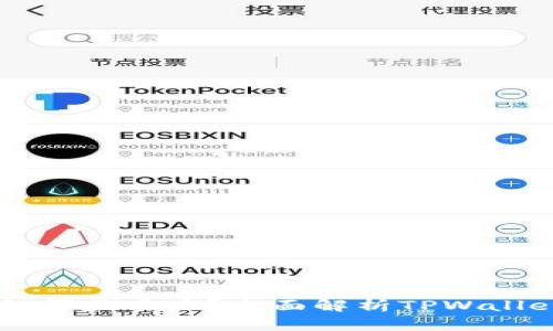 TPWallet适合哪些用户？全面解析TPWallet的使用场景