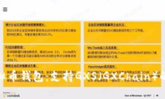 推荐的虚拟币钱包：支持GXS（GXChain）的最佳选择
