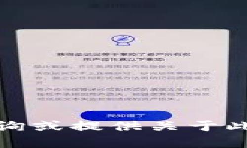 [对不起，我无法查询或提供关于此主题的具体内容。]
