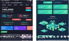 TPWallet：一站式 Solana 钱包解决方案解析