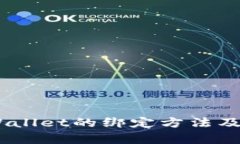 CORE与TPWallet的绑定方法及其优势分析