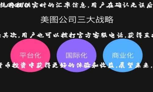   TPWallet：国内外版解析与使用指南 / 

 guanjianci TPWallet, 国内版, 国外版, 使用指南, 加密钱包 /guanjianci 

### 内容主体大纲

1. **引言**
   - 介绍TPWallet的背景和重要性
   - 国内外版本的差异

2. **TPWallet的基本概念**
   - 什么是TPWallet？
   - TPWallet的主要功能

3. **TPWallet的国内版本**
   - 国内版的特点
   - 支持的币种与交易平台
   - 安全性与合规性

4. **TPWallet的国外版本**
   - 国外版的特点
   - 支持的币种与国际市场
   - 使用限制与优势

5. **国内外版的主要区别**
   - 接入的交易平台
   - 用户界面的不同
   - 政策和法律的差异

6. **如何选择适合的版本**
   - 用户需求分析
   - 投资目的与交易习惯

7. **TPWallet的使用指南**
   - 注册与下载流程
   - 钱包安全设置
   - 如何进行交易和转账

8. **常见问题解答**
   - 6个相关问题

9. **总结与展望**
   - 对TPWallet未来发展的看法
   - 数字货币的发展趋势

### 内容

#### 引言

TPWallet是一个基于区块链技术的加密货币钱包，随着数字货币市场的蓬勃发展，它成为了越来越多用户的选择。TPWallet的设计初衷是为了更好地服务于全球用户，提供一个方便、安全的交易与存储平台。在使用TPWallet时，用户可能会发现它有国内和国外两个版本，这两个版本之间到底有什么区别？本文将围绕这个问题进行详细探讨。

#### TPWallet的基本概念

##### 什么是TPWallet？

TPWallet是一个多功能的数字货币钱包，它不仅支持各种主流虚拟货币的存储与管理，还提供交易、兑换、资产管理等多种功能。其用户友好的界面和强大的安全性使得它在竞争激烈的加密钱包市场中独树一帜。

##### TPWallet的主要功能

TPWallet的主要功能包括但不限于：
ul
    li安全存储多种数字资产/li
    li便捷的币种交换功能/li
    li实时的市场行情查询/li
    li资产管理和收益追踪/li
/ul

#### TPWallet的国内版本

##### 国内版的特点

TPWallet的国内版本针对中国用户的需求进行了，在法币交易、支付接口和用户体验方面进行了特别设计。它符合中国的法律法规，能够保证用户的资金安全。

##### 支持的币种与交易平台

国内版TPWallet主要支持本土热销的数字货币，例如比特币、以太坊、瑞波币等。同时，它也与国内主流的交易平台有合作，用户可以方便地进行法币交易。

##### 安全性与合规性

作为国内运营的加密钱包，TPWallet必须遵循国家的相关法律法规，这使得它在用户数据安全和资金安全方面有了更高的保障。币种的流动性、交易的迅速性都有所提升。

#### TPWallet的国外版本

##### 国外版的特点

TPWallet的国外版本则更加注重用户的个性化需求和市场多样性，提供了多种语言支持、国际服务等功能。在技术层面，国外版在安全性和功能丰富度上也有明显的优势。

##### 支持的币种与国际市场

国外版支持的币种种类更为广泛，可以满足国际用户的各种需求，特别是在一些新兴市场的主流数字货币支持上有着良好的表现。不同于国内版的限制，国外版TPWallet为用户提供了更多的选择。

##### 使用限制与优势

虽然国外版本提供了更多的功能和灵活性，但也存在一些地区性法律的限制，部分国家对于加密货币的监管很严，这可能导致某些功能无法使用。尽管如此，国外版TPWallet仍旧享有更广泛的国际市场。

#### 国内外版的主要区别

##### 接入的交易平台

国内版TPWallet与国内主流的交易平台有紧密合作，用户交易渠道较为单一。而国外版则因与多个国际交易平台接入，支持的交易方式更多元化。

##### 用户界面的不同

国内版TPWallet界面相对简洁，符合国人习惯，而国外版则展示了更多的功能选项，用户体验上更加丰富。

##### 政策和法律的差异

如前所述，国内在法律监管上较为严格，而国外则在不同国家有不同的政策，为用户提供了更多的自由和创新空间。

#### 如何选择适合的版本

##### 用户需求分析

选择适合的版本需要考虑用户的地理位置、惯用的交易方式及个人需求。例如，如果你是一个普通投资者且多数交易在国内进行，可以选择国内版；但如果你希望扩展到国际市场，国外版将更为适合。

##### 投资目的与交易习惯

用户的投资目的和交易习惯也是选择的关键。如果只是偶尔进行小额投资，国内版会比较方便；但如果是长期持有或大额操作，则可以考虑国外版以获得更多的交易机会。

#### TPWallet的使用指南

##### 注册与下载流程

使用TPWallet的第一步是下载并注册账户，你可以通过官网下载对应的客户端，安装后按照提示完成注册。

##### 钱包安全设置

在初次使用时，用户需进行安全设置，例如设置复杂的密码、启用双重验证等，以确保账户的安全性。

##### 如何进行交易和转账

注册成功后，你可以通过用户界面进行数字资产的交易和转账，系统会提供实时的市场信息和交易建议。

#### 常见问题解答

1. **TPWallet是否安全？**
   `TPWallet的安全性能解析`
   TPWallet作为一种数字资产存储工具，其安全性无疑是用户关注的重点。首先，它在用户的信息加密方面采取了多重措施，包括SSL加密和数据隔离，确保用户的资产不被盗取。其次，支持双重验证功能，用户在登录和转账过程中需经过重重确认，进一步提高了账户的安全性。最后，TPWallet也会定期进行安全审计，及时发现和解决潜在的安全隐患。

2. **如何恢复TPWallet？**
   `TPWallet的钱包恢复指南`
   如果用户丢失了TPWallet的登录信息或设备，恢复钱包是尤为重要的。TPWallet提供助记词恢复功能，用户在首次创建钱包时会生成一组助记词，便于后续恢复。在钱包界面中找到恢复选项，将助记词按顺序输入，即可找回钱包。同时，用户也应该定期备份数据，以便在发生意外时能及时恢复。

3. **TPWallet是否支持其他数字货币？**
   `TPWallet支持的数字资产种类`
   TPWallet广泛支持多种数字货币，包括但不限于比特币（BTC）、以太坊（ETH）、莱特币（LTC）等主流数字资源。此功能使用户能够在同一平台上管理多个数字资产，而无需频繁转移至不同的钱包。此外，TPWallet还支持ERC20代币的存储，为使用以太坊网络的用户提供更多便利。

4. **国内版与国外版的费用差异是什么？**
   `TPWallet国内外版的费用比较`
   在费用方面，国内版TPWallet通常会收取较低的交易手续费，符合国内的市场定位。而国外版由于功能更为丰富，支持更多国际交易平台，因此相应的手续费可能会略高。此外，不同版本在汇率转换上的费用也会有所不同，用户在选择时需要考虑到这些差异。

5. **如何进行TPWallet的币种兑换？**
   `TPWallet中的币种兑换操作指南`
   用户在TPWallet中进行币种兑换是非常简单的，首先，在主界面找到“兑换”或“交易”功能，接着选择需要兑换的币种和数量。在确认交易的过程中，系统将提供实时的汇率信息。用户在确认无误后，点击“确认”，系统会自动完成交易。值得一提的是，用户需确保账户中有足够的余额以完成兑换。

6. **TPWallet的联系客服途径有哪些？**
   `TPWallet客服支持与解决方案`
   若在使用TPWallet过程中遇到任何问题，用户可以通过多个渠道联系客服。首先，TPWallet官方网站上设有在线客服功能，用户可以直接提问与咨询；其次，用户也可以拨打官方客服电话，获得直接的帮助。此外，还有专门的社区论坛，用户可以在上面解决疑难问题或与其他用户进行交流。

#### 总结与展望

综上所述，TPWallet凭借其多样的国内外版本和强大的功能，已成为数字资产管理的有力工具。选择合适的版本，合理利用其功能，将有助于用户在数字货币投资中获得更好的体验和收益。展望未来，随着数字货币市场的不断发展和规范，TPWallet在安全性、合规性及用户体验上都将继续进行提升，以更好地服务用户。 

以上内容适合进行搜索引擎，提供了用户感兴趣的所有问题的详细解答和背景信息。希望能帮助更多用户了解TPWallet的使用与区别，做出明智的选择。