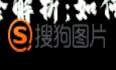 虚拟币钱包安全性全解析：如何保护你的数字资