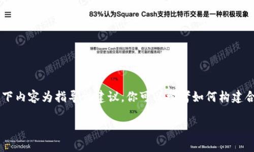 未能找到关于“tpwallet提不了”的相关信息，以下内容为指导性建议，你可以参考如何构建合适和大纲。以下是一个示例、关键词及大纲结构。

如何解决TPWallet提不了的问题：全面指南