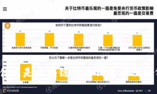 区块链交易钱包详解：什么是区块链交易钱包以及如何选择最适合你的钱包