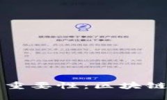 私钥的用途与重要性：区块链技术必知知识