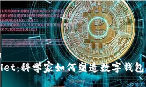 思考的
TPWallet：科学家如何塑造数字钱包的未来
