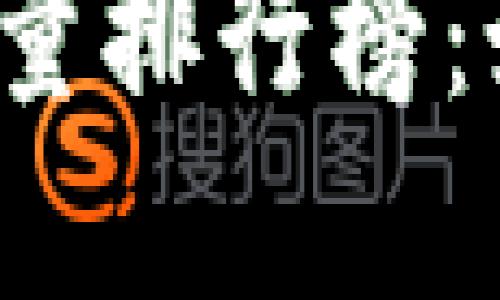 2023年加密货币数量排行榜：如何选择与投资指南