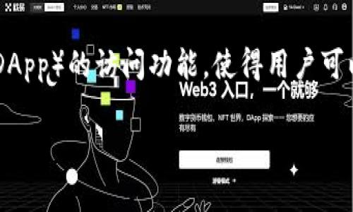 TokenPocket（中文名：口袋账户）是一款多功能的数字钱包，支持多种区块链资产的管理和交易。它不仅允许用户存储、转账和交易各种加密货币，还提供去中心化应用（DApp）的访问功能，使得用户可以方便地与不同的区块链应用和服务进行互动。对于希望参与加密货币市场的用户来说，TokenPocket 提供了一种简单、安全且用户友好的方式来管理他们的数字资产。

如果你对 TokenPocket 有更多具体问题或想了解更多细节，请告诉我！