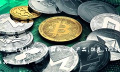 TokenPocket是一款去中心化钱包，主要在加密货币社