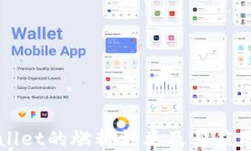 
TPWallet的燃料种类及其应用详解