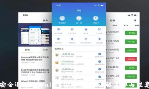 
如何安全退出TPWallet登录界面？详解步骤与注意事项