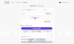 钱包助记词通用性解析：理解与应用