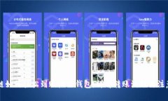 区块链如何轻松到账微信钱包：详解转账流程与