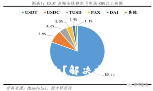  TPWallet中没有骑士？解决方案及常见问题解析 