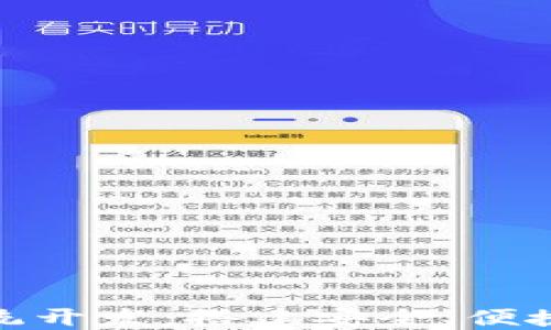 
区块链云钱包APP系统开发：搭建安全、便捷的数字资产管理平台