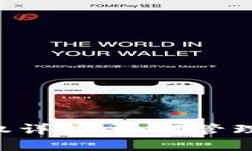 TPWallet 授权详解：如何管理您的数字资产