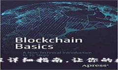 加密钱包注册流程详细指南，让你的数字资产安
