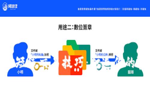 永续合约短线交易技巧：打造你的赢利策略
