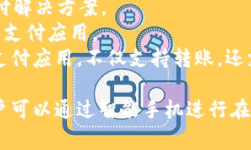 在国外，数字钱包通常被称为“Digital Wallet”或“E-wallet”。不同的国家和地区可能还有各自特定的品牌和应用程序，例如：

1. **PayPal** - 在全球范围内广泛使用的数字支付平台。
2. **Apple Pay** - 苹果公司推出的移动支付和数字钱包服务。
3. **Google Pay** - 谷歌的数字钱包与支付服务。
4. **Samsung Pay** - 由三星推出的移动支付解决方案。
5. **Venmo** - 主要在美国使用的个人对个人支付应用。
6. **Cash App** - 另一个在美国流行的移动支付应用，不仅支持转账，还支持比特币交易。

这些数字钱包应用程序提供便捷的支付方式，用户可以通过智能手机进行在线购物、转账、支付账单等操作。