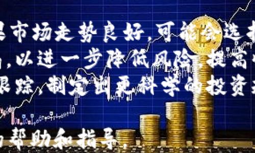 
jiaoti如何将以太坊从欧易提币到TPWallet/jiaoti

关键词
以太坊提币, 欧易, TPWallet, 加密货币转账/guanjianci

内容主体大纲
1. 引言
   - 加密货币的普及及其重要性
   - 什么是以太坊与TPWallet简介

2. 欧易平台简介
   - 欧易的背景
   - 欧易支持的加密货币

3. TPWallet简介
   - TPWallet的功能和特点
   - 为什么选择TPWallet

4. 提币前的准备
   - 了解提币的流程
   - 确保账户安全

5. 如何在欧易上进行以太坊提币
   - 登陆欧易账户
   - 找到提币功能
   - 填写提币信息

6. 如何将以太坊转入TPWallet
   - 打开TPWallet
   - 获取以太坊地址
   - 验证地址的准确性

7. 提币确认及后续步骤
   - 提币状态查询
   - 如何查看到账情况

8. 常见问题解答

9. 总结
   - 提币的注意事项及安全建议

内容内容

引言
在数字经济快速发展的今天，加密货币已成为一种不可或缺的资产。以太坊作为第二大市值的加密货币，备受关注。TPWallet是一个多链的数字钱包，提供用户便捷的存储和转账服务。本文将详细介绍如何将以太坊从欧易平台提币到TPWallet，助你安全顺利地进行这项操作。

欧易平台简介
欧易（OKEx）是一家全球领先的数字货币交易平台，成立于2014年。其提供多种加密货币交易服务，包括现货交易、期货交易和杠杆交易等。欧易支持多种主流加密货币，用户可以方便地进行买卖。欧易的安全性和流动性也受到市场的信任，是很多投资者交易的首选平台。
欧易不仅支持以太坊，还包括比特币、莱特币等多种加密资产，方便用户进行多元化投资。同时，欧易提供了高效的交易工具和丰富的教育资源，帮助用户在加密市场中获取更多的信息和技巧。

TPWallet简介
TPWallet是一个安全、快速的多链数字货币钱包，支持以太坊和其他多种数字资产的存储和管理。TPWallet的特点是使用方便、安全性高，并且支持多链资产的转账和存储，为用户提供良好的使用体验。
使用TPWallet，你可以随时随地管理你的数字资产，方便快捷。其内置的交易功能，让用户在钱包内可以快速转账，不再需要到交易所操作，提升了资产管理的效率。

提币前的准备
在进行以太坊提币前，了解提币的流程至关重要。每一步都很重要，任何疏忽都可能导致资产损失或延误。首先，确保你在欧易和TPWallet上都有账户，并确保账户安全。开启双重认证功能，确保你的资产不会受到不法侵害。
另外，确保你已经了解提币的手续费，防止在提币时产生意外开销。同时，确保对提币的时间有清晰的认识，以便于安排你的资金使用。

如何在欧易上进行以太坊提币
在欧易平台进行以太坊提币非常简单。首先，你需要登录你的欧易账户。在主界面上找到“资产”选项，点击进入。在资产页面，选择“提币”功能。这时，你将进入提币页面，选择提币的资产为以太坊。
在提币页面，填写TPWallet中获取的以太坊地址，并填写你想提取的金额。建议在第一次提取时，先提取少量以太坊进行测试，确保地址无误后再进行大额转账。
最后，确认所有信息无误后，提交提币申请。此时，欧易会向你的注册邮箱发送一封确认邮件，你需要在时间内确认。这一过程通常比较快速，稍待片刻，提币就会被处理。

如何将以太坊转入TPWallet
在TPWallet中，你需要找到接收以太坊的地址。打开TPWallet，选择“接收”选项。在接收页面上，选择以太坊，然后系统将显示你的以太坊地址。你可以通过二维码进行扫描或直接复制地址。
在提币时，请确保你粘贴的以太坊地址完全准确。如果地址不正确，资产可能会永久丢失。可以将地址粘贴到文本文件中进行对比确认，确保无误后，再进行提币操作。

提币确认及后续步骤
提币申请提交后，状态将显示为“处理中”。通常，提币的处理时间在几分钟至几个小时不等，具体取决于网络拥堵情况。在此过程中，你可以通过欧易的客服咨询了解进度。
提币成功后，你可以在TPWallet中查看你的资产。打开TPWallet，选择以太坊，确认是否到账。如果发现未到账，可以查看转账记录，确认是否有网络问题或地址错误。

常见问题解答
提币过程中，用户可能会遇到各种问题。常见问题包括：提币手续费多少？提币时间多久？如何确认提币状态？如何处理提币失败？如何保证账户安全？等等。下文将逐一解答这些问题，帮助用户更顺利地完成提币过程。

总结
提币是数字货币资产管理中非常重要的一部分，熟悉每一步流程，能够帮助用户安全、高效地转移资产。在提币时，注意核对地址的准确性、了解提币费用、确认提币状态等，都是确保资产安全的重要措施。希望本文能够帮助到你，让你在加密货币的世界中更游刃有余。

相关问题与详细解答

1. 提币手续费多少？
在加密货币交易过程中，提币手续费是每位用户必须考虑的因素。《欧易》平台的提币费用通常是根据区块链网络的情况而定。各个币种的提币费用也不尽相同，以太坊的提币手续费常常与网络的拥堵程度有直接关系。
为了更好地控制成本，用户可以根据不同时间段的网络情况选择提币。在交易量较低时，手续费相对便宜；而在拥堵时，可能需要支付更高的费用。如果你的提币金额较大，建议先对市场动态进行分析，选择较为理想的提币时机，以减少成本。
另外，有些平台可能会有最低提币额的限制，用户在进行提币操作时，也应了解相关规定，以免无意中提高了交易成本。确保在提币前检查清楚所需的手续费，以及平台公布的最新规定，是最近提币的好习惯。

2. 提币时间多久？
提币的时间长短通常取决于多个因素，包括平台的处理速度、网络的拥堵情况以及加密货币本身的特点。在欧易平台上，一般而言，提币请求在几个小时内会被处理完毕，到账时间也与网络拥堵关系密切。
以上是提币时间估算的一般标准，如果是比较高峰的时段，例如市场波动剧烈时，通常延迟可能就会显著增加。因此在这段时间内，用户往往需耐心等待，定期进行状态查询。建议用户确保在稍微低峰的时间进行提币，以提高到账的效率。
此外，一旦提币成功，用户可在TPWallet快速查看到账状态。在交易逐渐闪烁变动的电商市场中，适当掌握提币时间的窗台能够有效降低用户的资产风险。

3. 如何确认提币状态？
确认提币状态的重要性不可忽视。用户在提交提币申请后，可以通过欧易平台的个人账户界面查询提币记录。通常，提币申请在审理通过后，会有相应的状态反馈，例如“处理中”、“已完成”等信息显示在用户的账户中。
对以太坊这一类较为火热的资产进行提币时，用户可借助区块链浏览器工具进行进一步跟踪。用户只需复制提币交易的哈希值，在相应的区块链浏览器中粘贴，即可查询该笔交易的详细状态，包括确认次数、资金去向及相关交易时间等信息，直观清晰。
对于那些不太懂技术的用户，建议向平台客服咨询提币状态以获得更直观的解答。而在提币过程中，保持双向的信息联系，可以在一定程度上提高提币的透明度和安全性。

4. 如何处理提币失败？
提币失败的原因可能多种多样，例如地址错误、网络拥堵、或是平台技术故障等。发生这种情况时，首先用户需检查以太坊的提币地址是否填写正确，尤其是在多次复制粘贴中，易出现意外的字符或空格。如果地址无误，但提币依然失败，用户需立即联系客服反馈请求。
处理提币失败的最佳实践是，尽快与欧易联系，以获取官方反馈。很多时候，平台会因为系统问题出现短暂的延迟，并不代表资金损失。保持耐心，通常在短时间内可以获得相应的反馈和解决方案。
在提币过程中，为了避免失败发生，用户可以尝试先小额提币进行验证，确保地址准确性和平台状态后，在进行大额转账。此外，安排好个人资产的流动性也有助于应对意外情况带来的困扰。

5. 如何保证账户安全？
在进行任何数字货币操作时，保障账户安全是至关重要的一步！首先，用户可以开启双重认证来增加额外的保护措施。这是目前许多平台采用的一种有效保护手段，可以进一步确保即使密码泄露，恶意用户也无法轻易登入账户。
其次，定期更换密码并保持复杂性，避免使用容易被猜测的关键词。此外，定期检查账户的登录记录和历史交易动态，以监控是否存在异常活动。如果你怀疑账户被侵犯，应及时联系平台以冻结账户。
还应避免在公共网络下进行交易，尤其是使用Wi-Fi时务必设定VPN，确保信息的安全。然而，务必保持自身的低调，不要随时随地与他人分享自己财富和投资的信息。
最后，使用硬件钱包进行资产储存，以降低因网络盗窃造成的资产损失。这些安全步骤将极大程度上帮助用户保护自己的数字货币资产。

6. 提币后如何管理资产？
提币成功后，及时管理你的数字资产至关重要。首先，确认你的以太坊顺利到账，接下来可以根据市场情况评估持有策略。如果市场走势良好，可能会选择继续持有；反之，则要考虑做出相应的卖出决策。
资产的合理分配也是管理过程中要考虑的重点。可以根据市场规模及个人的风险承受能力，将不同种类的资产进行合理布局，以进一步降低风险，提高收益。同时，应密切关注市场动态，合理调整自己的投资组合。
另外，定期备份交易记录，并分析交易策略也是提升未来投资成功的重要方式。用户可利用市面上多种工具和平台进行数据跟踪，制定出更科学的投资规划。通过不断学习与实践，才能实现对加密货币市场的成功掌控。

以上就是《如何将以太坊从欧易提币到TPWallet》的详细指南及延伸解答，希望能为你在加密货币的探索之旅中提供切实的帮助和指导。