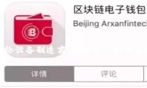 tpwallet是由TP-LINK公司推出的一款数字资产钱包，旨在为用户提供安全、便捷的数字货币存储和管理服务。TP-LINK是一家知名的网络设备制造商，其业务范围涵盖路由器、交换机、无线设备等网络产品，近年来也开始关注区块链和数字资产领域，推出了TPWallet以满足日益增长的数字货币用户需求。

### TPWallet：TP-LINK推出的数字资产管理平台