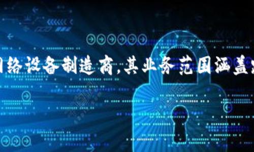 tpwallet是由TP-LINK公司推出的一款数字资产钱包，旨在为用户提供安全、便捷的数字货币存储和管理服务。TP-LINK是一家知名的网络设备制造商，其业务范围涵盖路由器、交换机、无线设备等网络产品，近年来也开始关注区块链和数字资产领域，推出了TPWallet以满足日益增长的数字货币用户需求。

### TPWallet：TP-LINK推出的数字资产管理平台