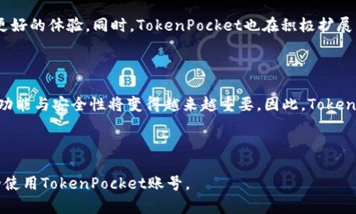 baioti如何安全有效地使用TokenPocket账号：新手指南/baioti
TokenPocket, 数字钱包, 区块链技术, 加密货币/guanjianci

### 内容主体大纲

1. **TokenPocket概述**
   - 什么是TokenPocket？
   - TokenPocket的功能与优势

2. **创建TokenPocket账号的步骤**
   - 下载与安装TokenPocket
   - 注册新账号的详细流程
   - 备份与导出私钥的注意事项

3. **TokenPocket的安全性**
   - 如何保证账号安全？
   - 防止钓鱼攻击的技巧
   - 安全隐私设置推荐

4. **TokenPocket的使用技巧**
   - 如何进行资产管理？
   - 如何转账与收款？
   - 使用TokenPocket进行DApp互动

5. **TokenPocket常见问题解答**
   - 遇到问题时如何寻求帮助？
   - 如何处理交易延迟？

6. **总结与未来趋势**
   - TokenPocket的未来发展方向
   - 数字钱包的行业趋势

---

### TokenPocket概述

#### 什么是TokenPocket？

TokenPocket是一款多链数字钱包，支持多种区块链资产的存储与交易。它不仅能帮助用户安全管理加密货币，还提供了丰富的DApp（去中心化应用）访问功能。由于其强大功能与用户友好的界面，TokenPocket已经赢得了大量用户的青睐。

#### TokenPocket的功能与优势

TokenPocket钱包能够支持以太坊、比特币等多种主流数字货币。此外，TokenPocket的优势还体现在其出色的用户体验及社区支持。用户可以轻松方便地访问各种DApp，并通过内置的去中心化交易所进行资产交易。同时，TokenPocket也注重安全性，提供多层次的保护措施。

---

### 创建TokenPocket账号的步骤

#### 下载与安装TokenPocket

首先，用户需访问TokenPocket的官方网站，下载安装包，或者在手机的应用商店搜索“TokenPocket”进行下载。安装完成后，打开应用程序，用户将看到一个简单直观的界面。

#### 注册新账号的详细流程

首次打开TokenPocket时，用户会被引导进行账号注册。用户可以选择创建新钱包或导入已有钱包。创建新钱包时，系统将生成一串助记词，用户需妥善保存，不要与他人分享，建议将其备份到安全地点。

#### 备份与导出私钥的注意事项

在创建钱包时，TokenPocket会生成私钥。用户需要将其备份，以便在设备丢失、损坏或需要迁移钱包时使用。用户务必保证私钥的安全，避免将其存储在网络上。

---

### TokenPocket的安全性

#### 如何保证账号安全？

使用TokenPocket时，用户必须采取一定的安全措施来保护资金。例如，定期更换密码，启用两步验证（2FA），避免在不安全的网络环境下登录等。

#### 防止钓鱼攻击的技巧

钓鱼攻击是数字钱包用户常见的安全风险。用户需保持警惕，确保只从官方网站下载TokenPocket，避免点击陌生链接，并随时监测账号交易以发现异常。同时，不要轻易分享私人信息与助记词。

#### 安全隐私设置推荐

TokenPocket提供了多种隐私保护设置，例如设置密码保护、定期更新应用程序等。用户应当充分利用这些功能，通过设置更高的安全级别来保护个人资产。

---

### TokenPocket的使用技巧

#### 如何进行资产管理？

TokenPocket允许用户轻松管理不同类型的资产，通过主界面便可查看各类资产的现状。用户可在“资产”选项卡中进行资产的增、删、改操作，从而高效管理数字财产。

#### 如何转账与收款？

转账与收款的操作也非常简单。在TokenPocket中，用户可以通过输入对方钱包地址及金额进行转账。对于收款，只需将自己的钱包地址分享给对方即可。此外，TokenPocket还支持二维码收款，方便快捷。

#### 使用TokenPocket进行DApp互动

TokenPocket支持多种DApp，用户可以直接在钱包中访问。这些去中心化应用允许用户进行交易、游戏等互动，增强了数字货币的应用场景。

---

### TokenPocket常见问题解答

#### 遇到问题时如何寻求帮助？

在使用TokenPocket过程中，如果遇到任何技术问题，用户可以访问官方帮助中心，在常见问题（FAQ）中查找答案。另外，用户也可以通过社交媒体或社区论坛向其他用户请教，获取使用经验与建议。

#### 如何处理交易延迟？

交易延迟是区块链网络常见的问题。用户在发起交易后，如果长时间没有确认，可以检查网络状况，确认交易是否被处理。如果交易确实延迟，用户可以适当调整手续费，提升交易的优先级。不过，设置过高的手续费可能导致不必要的成本。

---

### 总结与未来趋势

#### TokenPocket的未来发展方向

随着区块链技术的不断发展，TokenPocket也在不断创新，计划推出更多新功能，以便用户在数字资产管理中享受更好的体验。同时，TokenPocket也在积极扩展与其他区块链的兼容性，支持更多的资产类型。

#### 数字钱包的行业趋势

数字钱包作为连接用户与区块链的桥梁，其市场需求正在日益增加。随着加密货币逐渐被更多人接受，数字钱包的功能与安全性将变得越来越重要。因此，TokenPocket在技术上也需要不断进行迭代，以适应这种变化。

---

这样的大纲及内容提要为你使用TokenPocket提供了全面的指导。根据这些信息，用户可以进一步深入了解并安全使用TokenPocket账号。