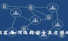 比特币钱包APP推荐：如何选择安全且方便的比特