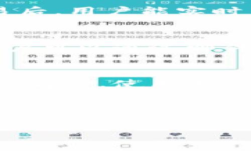   如何下载tpwallet的交易所，轻松掌握加密货币的安全交易 / 

 guanjianci tpwallet, 下载, 交易所, 加密货币 /guanjianci 

### 内容主体大纲

1. **引言**
   - tpwallet简介
   - 加密货币交易的必要性

2. **tpwallet的功能**
   - 钱包功能
   - 交易所功能
   - 多链支持

3. **下载tpwallet的步骤**
   - iOS系统下载
   - Android系统下载
   - PC端下载

4. **如何设置tpwallet**
   - 创建新钱包
   - 导入已有钱包

5. **使用tpwallet进行交易**
   - 添加资产
   - 执行交易
   - 查看交易记录

6. **tpwallet的安全性**
   - 数据加密
   - 备份与恢复

7. **常见问题解答**
   - 如何解决下载中遇到的问题？
   - tpwallet是否支持所有加密货币？
   - 如何确保交易的安全性？
   - 下载后如何进行交易？
   - tpwallet的客户支持服务如何？
   - 是否有费用产生？

---

### 引言

随着数字货币的崛起，越来越多的人开始关注加密货币的投资与交易。而tpwallet作为一个功能强大的数字资产钱包，不仅支持多种加密货币，还提供了便捷的交易所功能，让用户能方便地管理与交易自己的资产。本文将详细介绍如何下载tpwallet的交易所，并解答用户可能遇到的相关问题。

### tpwallet的功能

tpwallet不仅仅是一个简单的钱包，它具备多个实用功能：

- **钱包功能**：用户可以安全地储存、管理多种加密货币资产。
- **交易所功能**：支持用户在平台上直接进行交易，避免了需要其他平台换汇的繁琐。
- **多链支持**：tpwallet支持多种区块链，用户可以一站式管理不同币种。

### 下载tpwallet的步骤

iOS系统下载
对于iPhone用户，可以直接访问App Store，搜索“tpwallet”并点击下载。安装完成后，按提示进行设置即可。

Android系统下载
Android用户需要访问tpwallet的官方网站，下载APK文件进行安装。在设置中允许安装来自未知来源的应用，完成安装后就可以开始使用。

PC端下载
PC端用户通常可以在tpwallet的官方网站上找到对应的下载链接，选择适合自身操作系统的版本进行下载和安装。

### 如何设置tpwallet

创建新钱包
用户在首次使用tpwallet时需创建一个新钱包，按照应用内的指引逐步设置，如输入密码、保存助记词等。

导入已有钱包
若用户已有钱包，可以通过输入助记词或私钥的方式，将其导入tpwallet中，实现资产的转移与管理。

### 使用tpwallet进行交易

添加资产
用户可以在tpwallet中通过“添加资产”功能，选择需要添加的币种，按提示完成操作。

执行交易
选择要交易的币种，输入交易数量，确认信息后就可以完成交易，tpwallet会自动计算交易费用并显示。

查看交易记录
用户可以随时在“交易记录”中查看过去的所有交易情况，获取详细的交易信息，方便管理。

### tpwallet的安全性

数据加密
tpwallet采用先进的数据加密技术，确保用户的资产安全，无论是存储还是交易过程中的信息都被严格保护。

备份与恢复
用户可以通过将助记词或私钥进行备份，确保在任何情况下都能恢复钱包，避免资产损失。

### 常见问题解答

如何解决下载中遇到的问题？
下载tpwallet过程中可能会遇到很多问题，最常见的是网络连接问题，用户需要检查网络是否正常。如果问题依旧，建议重启设备或更换下载来源。Android用户在安装APK时，有时会因为安全设置无法安装。此时需要在设置中允许未知来源的应用安装。

tpwallet是否支持所有加密货币？
tpwallet虽然支持多种加密货币，但并不是所有币种都能在平台上找到支持。用户需注意tpwallet官方网站列出的支持币种，也可通过应用内反馈可以需求更多币种支持。

如何确保交易的安全性？
tpwallet为了保护用户交易的安全性，采取了一系列措施，用户在进行交易前需双重确认所有信息，并确保网络连接是安全的。此外，使用强密码和启用二次身份验证可以大幅提高账户安全性。

下载后如何进行交易？
在下载并设置正确定的tpwallet后，用户需要进行资产的添加，选择合适的交易对，输入交易信息，再次确认无误后就可以完成交易。在交易后，用户能实时查看交易状态和记录。

tpwallet的客户支持服务如何？
tpwallet在官方网站提供了详细的使用说明和常见问题解答，用户在遇到问题时可先查阅相关信息。此外，tpwallet也提供了在线客服，用户可以通过邮件或社交媒体联系客服团队，获取帮助。

是否有费用产生？
在tpwallet内进行交易时通常会产生一些小额的交易费用，具体费用会根据交易情况和网络状态而定。用户在交易前都能查看到相关费用。同时，使用不同币种的交易费用也可能不同，建议在交易前查询相关信息。

---

以上是对于“如何下载tpwallet的交易所”的详细介绍及常见问题解答。希望帮助到您！