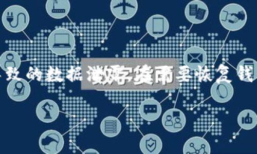 如何快速找到区块链Nami钱包地址：详细指南/  
区块链, Nami钱包, 钱包地址, 加密货币/guanjianci  

## 内容主体大纲

1. **引言**
   - 什么是区块链和Nami钱包
   - Nami钱包的功能与优势

2. **Nami钱包的基本概述**
   - Nami钱包的起源与发展
   - 支持的资产与网络

3. **如何创建Nami钱包**
   - 下载与安装Nami钱包
   - 创建新钱包的步骤
   - 备份与恢复钱包的注意事项

4. **Nami钱包地址的概念**
   - 什么是钱包地址？
   - 钱包地址的结构与类型

5. **如何找到Nami钱包地址**
   - 登录Nami钱包
   - 地址查看的具体步骤
   - 注意事项与常见问题

6. **使用Nami钱包的益处**
   - 安全性分析
   - 交易便捷性

7. **Nami钱包常见的错误与解决办法**
   - 登录问题
   - 交易延误

8. **总结**
   - Nami钱包的未来发展
   - 对用户的建议

---

## 引言

随着区块链技术的飞速发展，各种钱包应用应运而生，为用户提供了更便捷的资产管理方式。在众多钱包中，Nami钱包因其简单易用和强大的功能而备受欢迎。本篇文章将详细介绍如何找到Nami钱包的地址，帮助用户更好地管理他们的加密资产。

## Nami钱包的基本概述

Nami钱包是一款针对Cardano生态系统的浏览器扩展钱包，允许用户方便地管理他们的ADA资产。自推出以来，Nami钱包凭借其用户友好的界面和强大的功能，迅速在加密货币爱好者中建立了良好的声誉。

## 如何创建Nami钱包

### 下载与安装Nami钱包

首先，用户需要下载Nami钱包的浏览器扩展。可以在Google Chrome或其他支持的浏览器中找到Nami钱包。

### 创建新钱包的步骤

下载安装完成后，用户需按照提示创建新钱包，设置安全密码，并妥善保管恢复短语。这些步骤对于确保钱包的安全性至关重要。

### 备份与恢复钱包的注意事项

备份是保障用户资产安全的重要一步。用户应定期备份他们的恢复短语，避免意外丢失带来的损失。

## Nami钱包地址的概念

### 什么是钱包地址？

钱包地址是用于接收和发送加密货币的唯一标识符。可以将其视为银行账户号码，是交易的必要信息。

### 钱包地址的结构与类型

Nami钱包地址通常由一串字母和数字组成，结构复杂，用户无需记忆。只需通过钱包界面查看或复制地址即可。

## 如何找到Nami钱包地址

### 登录Nami钱包

用户需要打开他们的浏览器，点击Nami钱包图标，以登录钱包。

### 地址查看的具体步骤

登录后，用户可以在Nami钱包的主界面找到“接收”选项，点击后即可查看其地址，可以选择复制或扫描二维码进行交易。

### 注意事项与常见问题

在使用Nami钱包地址时，用户应确保所使用的地址是最新的，不同的交易平台和应用可能需要不同的地址格式。

## 使用Nami钱包的益处

### 安全性分析

Nami钱包高度重视用户的资金安全，采用多种加密技术来确保资产不被盗取或丢失。

### 交易便捷性

Nami钱包允许用户快速发送与接收加密资产，提高了交易的效率。

## Nami钱包常见的错误与解决办法

### 登录问题

如果用户无法登录Nami钱包，通常是由于密码错误或网络问题，建议检查网络和输入信息。若问题持续，尝试重启浏览器。

### 交易延误

交易延误可能由网络拥堵引起，用户可以通过Nami钱包界面查看交易状态并调整矿工费用，以提高交易优先级。

## 总结

总的来说，Nami钱包是一个功能齐全且安全的区块链钱包，帮助用户有效管理其加密资产。通过本文的指导，希望能帮助您轻松找到Nami钱包地址，享受更顺畅的加密货币交易体验。

---

## 常见问题解答

### 问题1：Nami钱包的安全性如何？

安全性分析
Nami钱包是一款高度安全的数字资产钱包，采用了业界标准的加密技术来保护用户的私钥和交易信息。在使用Nami钱包时，用户的私钥会保存在本地，并不会传输到服务器。此外，钱包还提供了双重验证功能，让用户在进行重要操作时，需要输入额外的密码。这类安全措施有效降低了黑客攻击的风险，为用户提供了更为安全的交易环境。

### 问题2：如何从Nami钱包转账到其他钱包？

转账步骤
要从Nami钱包转账到其他钱包，用户需首先登录Nami钱包，并在主界面中选择“发送”选项。接着，用户需输入接收方的地址及转账金额，确认相关信息后，即可点击发送按钮。转账完成后，用户可以在交易记录中查看交易状态。

### 问题3：Nami钱包是否支持多种加密货币？

支持的加密货币
Nami钱包目前主要支持Cardano（ADA）及其相关代币，未来将可能扩展支持更多种类的加密资产。用户在使用前可以查看钱包的官方网站或更新公告，确保其支持所需的资产类型。

### 问题4：如果我忘记了Nami钱包的密码怎么办？

恢复步骤
若用户忘记了Nami钱包的密码，可以通过恢复短语进行恢复。恢复短语是在创建钱包时生成的，由一组顺序词组成，用户需妥善保管。在登陆界面，选择恢复钱包选项，输入该短语后即可重新设置密码。

### 问题5：Nami钱包频繁崩溃怎么办？

常见故障与解决方案
若Nami钱包频繁出现崩溃的情况，用户可以试着更新浏览器或重新安装Nami钱包。同时，确保你的设备满足Nami钱包的运行要求，如系统更新和网络稳定性。如果问题依旧，建议联系Nami钱包的客服团队进行进一步的技术支持。

### 问题6：如何备份Nami钱包？

备份的重要性及步骤
备份是确保用户资产安全的关键步骤。用户在创建Nami钱包时，系统会生成一个恢复短语，务必妥善保存。可以将该短语记录在纸上，避免电子存储可能导致的数据泄露。在需要恢复钱包时，通过该恢复短语即可轻松找回资产。

以上内容希望为您提供了一份详尽的指南，以帮助您了解和使用Nami钱包。如果您有任何其他问题，请随时向我们咨询。