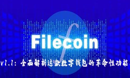 TPWallet v1.1: 全面解析这款数字钱包的革命性功能与使用指南