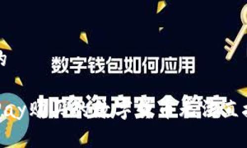 思考一个且的

如何解决OKPay购买的数字货币无法直接交易的问题
