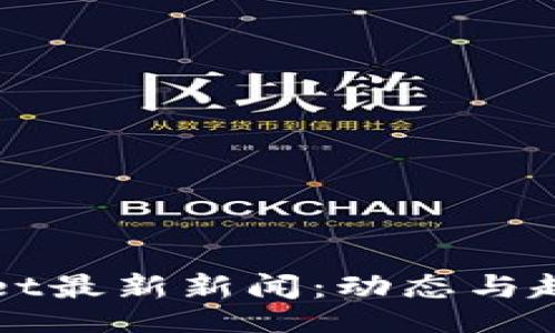 toQ  
TPWallet最新新闻：动态与趋势解析