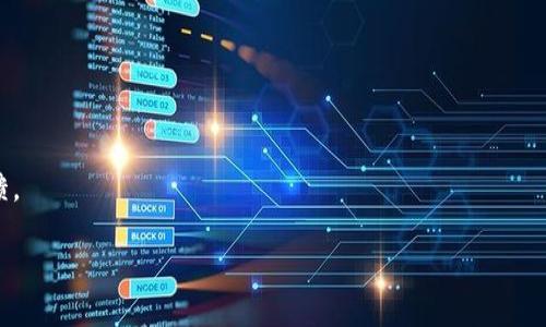    如何恢复TPWallet中的微信记录？  /   
 guanjianci  TPWallet, 微信记录, 恢复记录, 数字钱包  /guanjianci 

## 内容主体大纲

1. 引言
   - 数字钱包的普及与重要性
   - TPWallet的功能与特点

2. TPWallet中的微信记录概述
   - 什么是TPWallet？
   - 微信记录的功能和用途

3. 恢复TPWallet微信记录的必要性
   - 常见的数据丢失情境
   - 恢复记录的价值

4. TPWallet微信记录恢复步骤
   - 备份数据的重要性
   - 实际恢复步骤详解
   - 使用第三方工具的注意事项

5. TPWallet恢复后数据的管理
   - 数据安全建议
   - 如何数字钱包使用体验

6. 未来数字钱包的发展趋势
   - 技术进步对数字钱包的影响
   - TPWallet的未来展望

7. 常见问题解答
   - 相关问题及详细解答

---

### 引言

在数字化时代，随着移动支付的普及，数字钱包已成为人们日常生活中不可或缺的一部分。这些钱包不仅仅是存储资金的工具，它们还保存着用户的交易记录、聊天记录，甚至社交媒体对话。在众多数字钱包中，TPWallet因其安全性和多功能性受到了广泛欢迎。

在TPWallet中，用户常常与微信等社交工具联动，方便进行支付和记录存储。然而，数据丢失总是让人困扰，尤其是当用户需要恢复这些记录时。本文将详细探讨如何有效恢复TPWallet中的微信记录。

### TPWallet中的微信记录概述

#### 什么是TPWallet？

TPWallet是一种高度集成的数字钱包，用户可以通过它进行安全的支付、交易和记录管理。TPWallet可以存储多种类型的数字资产，包括加密货币和具体的社交记录，如微信信息。

#### 微信记录的功能和用途

在TPWallet中，微信记录允许用户轻松管理其支付记录、交易历史以及社交互动。这些记录不仅能帮助用户追踪个人财务状况，还能确保交易的透明和安全.

### 恢复TPWallet微信记录的必要性

#### 常见的数据丢失情境

用户在使用TPWallet时可能会遇到各种数据丢失的情况，如意外删除、设备损坏或应用崩溃等。这些情境都可能导致用户无法访问其重要的微信记录，进而影响相应的支付和交易。

#### 恢复记录的价值

恢复这些记录不仅能帮助用户找回交易信息，也是确保财务透明的重要手段。这不仅关系到个人财务的管理，还可能影响到商业交易的可靠性。

### TPWallet微信记录恢复步骤

#### 备份数据的重要性

在开始恢复过程之前，备份数据至关重要。用户可以定期将TPWallet中的数据备份到云存储或其他安全位置，以防万一。

#### 实际恢复步骤详解

恢复TPWallet中的微信记录可以分为几个步骤：
1. 打开TPWallet应用并登录。
2. 查找“设置”选项，查看是否存在数据恢复的功能。
3. 如果未发现相关功能，尝试从备份中恢复数据。

#### 使用第三方工具的注意事项

如果内置功能无法恢复数据，用户可以考虑使用一些专业的数据恢复工具。然而，在使用这些工具时，必须确保它们的安全性和可靠性，避免进一步损坏数据或泄露个人信息。

### TPWallet恢复后数据的管理

#### 数据安全建议

恢复后的数据管理显得尤为重要。用户应确保应用和设备的安全性，定期更新密码，并启用双因素认证。

#### 如何数字钱包使用体验

为了用户体验，TPWallet提供了一些功能来简化操作，如简便的界面设计、快速的交易处理等。用户应熟悉这些功能，提升操作效率。

### 未来数字钱包的发展趋势

#### 技术进步对数字钱包的影响

随着区块链技术的发展，数字钱包的安全性和功能性将得到进一步提升。TPWallet也在不断更新其技术，提升用户体验。

#### TPWallet的未来展望

在未来，TPWallet可能会整合更多社交功能，使用户之间的互动更加便捷，同时提升数据安全性，以保护用户的隐私。

### 常见问题解答

#### 问题1：TPWallet的微信记录可以存储多少天？

TPWallet的微信记录保存期限不一，通常取决于应用的设置和用户的存储选择。用户可以在设置中查看相关信息。

#### 问题2：使用TPWallet时如何确保数据安全？

用户应遵循以下几个步骤来确保数据安全：使用强密码、启用双因素认证、定期备份数据及更新应用至最新版本。

#### 问题3：TPWallet的数据备份在哪里找到？

TPWallet的数据备份通常保存在云存储中，用户需根据应用提示，选择相应的备份位置进行恢复。

#### 问题4：如果无法通过官方渠道恢复数据该怎么办？

如果无法通过官方渠道恢复数据，用户可以考虑使用第三方数据恢复工具，但应谨慎选择可靠的工具，以避免数据泄露。

#### 问题5：TPWallet是否支持多种语言？

是的，TPWallet支持多种语言，用户可以根据需求在设置中选择合适的语言进行操作。

#### 问题6：如何提出TPWallet的功能建议？

用户可以通过TPWallet的官方客服或社交媒体渠道提出功能建议，开发团队会定期审核并考虑用户的反馈。

以上就是关于TPWallet微信记录恢复的详细介绍。希望这篇文章能帮助到你！