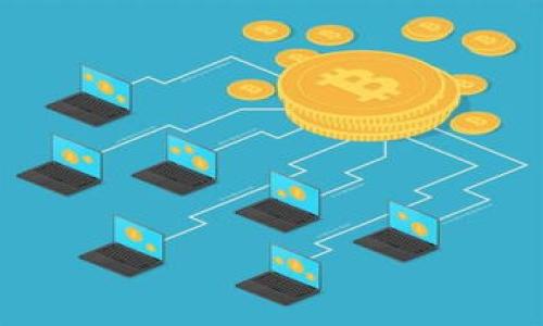    如何恢复TPWallet中的微信记录？  /   
 guanjianci  TPWallet, 微信记录, 恢复记录, 数字钱包  /guanjianci 

## 内容主体大纲

1. 引言
   - 数字钱包的普及与重要性
   - TPWallet的功能与特点

2. TPWallet中的微信记录概述
   - 什么是TPWallet？
   - 微信记录的功能和用途

3. 恢复TPWallet微信记录的必要性
   - 常见的数据丢失情境
   - 恢复记录的价值

4. TPWallet微信记录恢复步骤
   - 备份数据的重要性
   - 实际恢复步骤详解
   - 使用第三方工具的注意事项

5. TPWallet恢复后数据的管理
   - 数据安全建议
   - 如何数字钱包使用体验

6. 未来数字钱包的发展趋势
   - 技术进步对数字钱包的影响
   - TPWallet的未来展望

7. 常见问题解答
   - 相关问题及详细解答

---

### 引言

在数字化时代，随着移动支付的普及，数字钱包已成为人们日常生活中不可或缺的一部分。这些钱包不仅仅是存储资金的工具，它们还保存着用户的交易记录、聊天记录，甚至社交媒体对话。在众多数字钱包中，TPWallet因其安全性和多功能性受到了广泛欢迎。

在TPWallet中，用户常常与微信等社交工具联动，方便进行支付和记录存储。然而，数据丢失总是让人困扰，尤其是当用户需要恢复这些记录时。本文将详细探讨如何有效恢复TPWallet中的微信记录。

### TPWallet中的微信记录概述

#### 什么是TPWallet？

TPWallet是一种高度集成的数字钱包，用户可以通过它进行安全的支付、交易和记录管理。TPWallet可以存储多种类型的数字资产，包括加密货币和具体的社交记录，如微信信息。

#### 微信记录的功能和用途

在TPWallet中，微信记录允许用户轻松管理其支付记录、交易历史以及社交互动。这些记录不仅能帮助用户追踪个人财务状况，还能确保交易的透明和安全.

### 恢复TPWallet微信记录的必要性

#### 常见的数据丢失情境

用户在使用TPWallet时可能会遇到各种数据丢失的情况，如意外删除、设备损坏或应用崩溃等。这些情境都可能导致用户无法访问其重要的微信记录，进而影响相应的支付和交易。

#### 恢复记录的价值

恢复这些记录不仅能帮助用户找回交易信息，也是确保财务透明的重要手段。这不仅关系到个人财务的管理，还可能影响到商业交易的可靠性。

### TPWallet微信记录恢复步骤

#### 备份数据的重要性

在开始恢复过程之前，备份数据至关重要。用户可以定期将TPWallet中的数据备份到云存储或其他安全位置，以防万一。

#### 实际恢复步骤详解

恢复TPWallet中的微信记录可以分为几个步骤：
1. 打开TPWallet应用并登录。
2. 查找“设置”选项，查看是否存在数据恢复的功能。
3. 如果未发现相关功能，尝试从备份中恢复数据。

#### 使用第三方工具的注意事项

如果内置功能无法恢复数据，用户可以考虑使用一些专业的数据恢复工具。然而，在使用这些工具时，必须确保它们的安全性和可靠性，避免进一步损坏数据或泄露个人信息。

### TPWallet恢复后数据的管理

#### 数据安全建议

恢复后的数据管理显得尤为重要。用户应确保应用和设备的安全性，定期更新密码，并启用双因素认证。

#### 如何数字钱包使用体验

为了用户体验，TPWallet提供了一些功能来简化操作，如简便的界面设计、快速的交易处理等。用户应熟悉这些功能，提升操作效率。

### 未来数字钱包的发展趋势

#### 技术进步对数字钱包的影响

随着区块链技术的发展，数字钱包的安全性和功能性将得到进一步提升。TPWallet也在不断更新其技术，提升用户体验。

#### TPWallet的未来展望

在未来，TPWallet可能会整合更多社交功能，使用户之间的互动更加便捷，同时提升数据安全性，以保护用户的隐私。

### 常见问题解答

#### 问题1：TPWallet的微信记录可以存储多少天？

TPWallet的微信记录保存期限不一，通常取决于应用的设置和用户的存储选择。用户可以在设置中查看相关信息。

#### 问题2：使用TPWallet时如何确保数据安全？

用户应遵循以下几个步骤来确保数据安全：使用强密码、启用双因素认证、定期备份数据及更新应用至最新版本。

#### 问题3：TPWallet的数据备份在哪里找到？

TPWallet的数据备份通常保存在云存储中，用户需根据应用提示，选择相应的备份位置进行恢复。

#### 问题4：如果无法通过官方渠道恢复数据该怎么办？

如果无法通过官方渠道恢复数据，用户可以考虑使用第三方数据恢复工具，但应谨慎选择可靠的工具，以避免数据泄露。

#### 问题5：TPWallet是否支持多种语言？

是的，TPWallet支持多种语言，用户可以根据需求在设置中选择合适的语言进行操作。

#### 问题6：如何提出TPWallet的功能建议？

用户可以通过TPWallet的官方客服或社交媒体渠道提出功能建议，开发团队会定期审核并考虑用户的反馈。

以上就是关于TPWallet微信记录恢复的详细介绍。希望这篇文章能帮助到你！