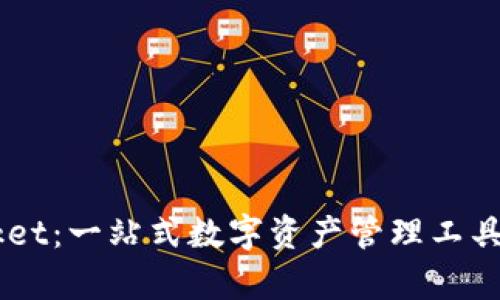 Token Pocket：一站式数字资产管理工具的全面解析