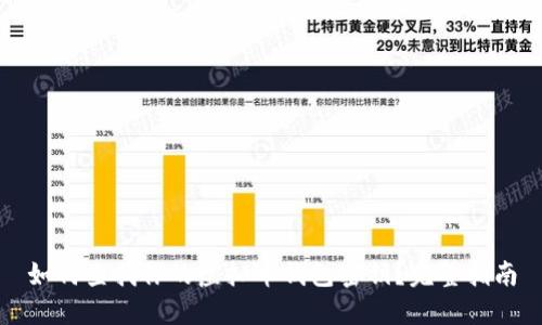 如何查找你的虚拟币钱包密钥？完整指南