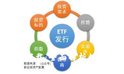 TPWallet最新版1.7下载：全面解析数字资产管理的新选择
