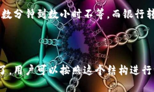 biao ti如何在加密货币钱包中进行充值？全面指南/biao ti  
加密货币钱包, 充值, 数字货币, 钱包使用/guanjianci  

## 内容主体大纲

1. 加密货币钱包概述  
   1.1 什么是加密货币钱包  
   1.2 加密货币钱包的种类  
   1.3 加密货币钱包的重要性  

2. 加密货币钱包充值之前的准备  
   2.1 选择合适的钱包  
   2.2 了解充值的费用  
   2.3 确定充值的加密货币种类  

3. 加密货币钱包的充值方式  
   3.1 通过交易所充值  
   3.2 通过个人转账充值  
   3.3 使用第三方支付平台充值   

4. 如何通过交易所进行充值  
   4.1 开设交易所账户  
   4.2 将资金转入交易所  
   4.3 从交易所提取资金至钱包  

5. 直接转账到加密货币钱包  
   5.1 找到钱包地址  
   5.2 进行转账操作  
   5.3 确认转账完成  

6. 第三方支付平台充值方式  
   6.1 使用PayPal充值  
   6.2 使用信用卡充值  
   6.3 其他支持的平台  

7. 常见问题解答  
   7.1 钱包充值后如何查看余额？  
   7.2 充值过程中遇到问题该怎么办？  
   7.3 充值费用的计算方式是什么？  
   7.4 安全性问题如何保障？  
   7.5 不同币种的充值区别？  
   7.6 充值时间需要多久？

---

### 内容主体

#### 1. 加密货币钱包概述

##### 1.1 什么是加密货币钱包

加密货币钱包是存储加密货币的工具或程序。它不仅可以存储币种，还能进行交易、管理资产以及转账。钱包包含私钥和公钥，私钥用于签署交易，而公钥用于接收资金。

##### 1.2 加密货币钱包的种类

主要分为热钱包和冷钱包。热钱包在线，与互联网连接，便于快速交易。冷钱包则是离线存储，更加安全，适合长期存储资产的用户。

##### 1.3 加密货币钱包的重要性

加密货币钱包是进行投资和交易的基础。其安全性直接影响到用户的资产安全，因此选择一个合适的钱包至关重要。

---

#### 2. 加密货币钱包充值之前的准备

##### 2.1 选择合适的钱包

在选择加密货币钱包时，要考虑其安全性、易用性和兼容性。用户应该根据自已的需求，选择软件钱包、硬件钱包或者纸钱包。

##### 2.2 了解充值的费用

不同交易所和钱包对充值可能会收取不同的费用，用户需提前了解，避免后续不必要的支出。

##### 2.3 确定充值的加密货币种类

确认自己要充值的币种，确保钱包支持该币种的存储和交易功能，避免因为不兼容而导致资产损失。

---

#### 3. 加密货币钱包的充值方式

##### 3.1 通过交易所充值

通过交易所充值是最常用的方式，用户需要在交易所将法币转为加密货币后，再转入钱包。通常需要进行身份验证。

##### 3.2 通过个人转账充值

直接通过其他用户的加密货币钱包地址转账。用户需要确保输入的地址正确，以免资金丢失。

##### 3.3 使用第三方支付平台充值   

一些支付平台支持通过银行卡或其他支付方式直接购买加密货币，用户可以选择这些方式进行充值。

---

#### 4. 如何通过交易所进行充值

##### 4.1 开设交易所账户

在进行充值之前，用户首先需要开设一个交易所账户，并完成身份验证过程。常见的交易所包括Binance、Coinbase等。

##### 4.2 将资金转入交易所

用户可以通过银行转账、信用卡或者其他支付方式将法币存入交易所账户。注意确认转账信息的准确性。

##### 4.3 从交易所提取资金至钱包

登录交易所账户，选择提取功能，输入钱包地址和转账金额。确认信息后提交，通常需要费时一段时间才能到账。

---

#### 5. 直接转账到加密货币钱包

##### 5.1 找到钱包地址

每个加密货币钱包都有一个独特的钱包地址，通常由一串字母和数字组成。用户需要在钱包中找到该地址。

##### 5.2 进行转账操作

在其他钱包或交易所选择“转账”功能，输入目标钱包地址及转账金额，确保一切信息准确，点击确认。

##### 5.3 确认转账完成 

用户可以在区块链浏览器上查看交易是否成功。如果交易显示为已完成，那么资金已经成功到账。

---

#### 6. 第三方支付平台充值方式

##### 6.1 使用PayPal充值

不同的交易所和钱包支持通过PayPal进行充值。用户需要按照平台的说明进行操作，确保选择正确。

##### 6.2 使用信用卡充值

部分交易所允许用户使用信用卡直接购买加密货币。用户在输入卡信息时务必确保安全。

##### 6.3 其他支持的平台 

除了PayPal和信用卡，还有其他如Skrill、TransferWise等支付平台也支持充值。用户根据自己的需求选择。

---

#### 7. 常见问题解答

##### 7.1 钱包充值后如何查看余额？

要查看钱包余额，用户可以登录钱包账户，通常在主页就能看到自己的资产情况。此外，通过区块链浏览器也可以查询余额。

##### 7.2 充值过程中遇到问题该怎么办？

如果在充值过程中遇到问题，用户应首先核实转账信息，确保钱包地址和金额无误。如问题依然存在，需要联系钱包或交易所的客服解决。

##### 7.3 充值费用的计算方式是什么？

充值费用通常由交易所或钱包设定，可能包括网络手续费等。用户在进行充值前需仔细阅读相关条款和费用说明。

##### 7.4 安全性问题如何保障？

用户需要定期更新密码、启用双因素验证，并选择知名度高、评价好的钱包。同时，保持设备的安全和更新也是非常重要的。

##### 7.5 不同币种的充值区别？

不同的加密货币在充值时可能有不同的费用和时间限制，用户需要提前了解每种币种的相关信息，确保顺利完成。

##### 7.6 充值时间需要多久？

充值时间因不同的充值方式而异，一般情况下，通过交易所转账需要数分钟到数小时不等，而银行转账可能需要更长的时间。

---

这样，一个关于如何在加密货币钱包中进行充值的全面指南就完成了。用户可以按照这个结构进行深入学习和实践，相信能有效提升其对加密货币钱包操作的掌握。