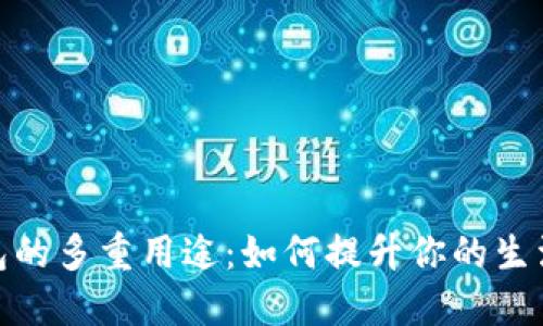 数字钱包的多重用途：如何提升你的生活便捷性