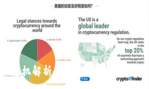 :
tpwallet危机解析：如何避免陷入危险币的陷阱