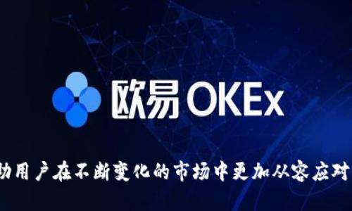 bibiao如何选择适合你的虚拟币软钱包：全面指南/bibiao  
虚拟币, 软钱包, 加密货币, 数字资产/guanjianci  

## 内容主体大纲  
1. 引言  
   - 什么是虚拟币软钱包  
   - 软钱包与硬钱包的区别  
2. 虚拟币软钱包的类型  
   - 移动钱包  
   - 桌面钱包  
   - 网络钱包  
   - 数字钱包应用  
3. 选择虚拟币软钱包的关键因素  
   - 安全性  
   - 用户体验  
   - 兼容性  
   - 支持的虚拟币种类  
4. 如何设置和使用虚拟币软钱包  
   - 下载和安装  
   - 创建钱包  
   - 备份和恢复账户  
   - 发送和接收虚拟币  
5. 虚拟币软钱包的优缺点  
   - 优点  
   - 缺点  
6. 常见问题解答  
   - 硬钱包与软钱包哪个更安全？  
   - 如何确保软钱包的安全性？  
   - 软钱包是否支持所有类型的虚拟币？  
   - 如果忘记密码怎么办？  
   - 如何恢复被盗或丢失的软钱包？  
   - 软钱包的未来趋势如何？  
7. 结论  
   - 选择适合自己的软钱包的重要性  

## 关键内容

### 引言  
随着数字货币的快速发展，越来越多的人开始关注虚拟币的存储和管理。其中，虚拟币软钱包因其便利性和易用性而受到广泛欢迎。本文将深入探讨虚拟币软钱包的类型、选择标准以及使用方法，以帮助用户在日益复杂的加密货币市场中做出明智的选择。  

### 虚拟币软钱包的类型  
#### 移动钱包  
移动钱包是指用于手机设备上的钱包应用，用户可以随时随地管理自己的虚拟币。这种钱包通常使用更加方便，但安全性较低，用户需注意保护自己的手机安全。  

#### 桌面钱包  
桌面钱包是安装在个人电脑上的软件，提供比较高的安全性和控制。用户需要定期备份数据，以防丢失。  

#### 网络钱包  
网络钱包是基于云的服务，用户无需下载软件，只需登录网站即可访问。虽然方便，但由于依赖服务器，可能面临安全隐患。  

#### 数字钱包应用  
一些数字钱包应用聚合了多种功能，如交易、消息发送等。用户可以通过这些应用高效地管理各种虚拟资产。  

### 选择虚拟币软钱包的关键因素  
#### 安全性  
在选择软钱包时，安全性是最重要的因素。用户应该选择具备多重验证、加密保护等安全措施的钱包，以防止被黑客攻击。  

#### 用户体验  
用户体验的好坏直接影响使用的频率。一个界面友好、操作简单的钱包将会提升用户的使用满意度。  

#### 兼容性  
不少软钱包仅支持特定的虚拟币种，因此在选择时，需要确认钱包可以支持你所持有的数字资产。  

#### 支持的虚拟币种类  
不同的钱包支持的币种差异大，用户应去了解钱包支持的币种，避免遗漏任何资产。  

### 如何设置和使用虚拟币软钱包  
#### 下载和安装  
用户需在官方网站或可信的应用商店下载钱包应用，并按照说明进行安装。  

#### 创建钱包  
设置密码和备份助记词是创建钱包的关键步骤，用户需确保这些信息的私密性。  

#### 备份和恢复账户  
定期备份钱包数据，并保留助记词，可以为丢失或损坏提供保障。  

#### 发送和接收虚拟币  
用户需了解如何发送和接收虚拟币，包括输入地址和确认交易细节。  

### 虚拟币软钱包的优缺点  
#### 优点  
虚拟币软钱包使用便捷，支持多币种，且适合日常使用，非常适合频繁交易的用户。  

#### 缺点  
相比硬钱包，软钱包的安全性稍低，可能面临黑客攻击的风险。  

### 常见问题解答  
#### 硬钱包与软钱包哪个更安全？  
硬钱包因其不在线存储而被认为更安全，而软钱包则面临被黑客攻击的风险。用户可根据自己的需求选择合适的存储方式。  

#### 如何确保软钱包的安全性？  
确保安全的关键在于选择知名钱包，启用两步验证，不随意点击链接，定期更新钱包软件。  

#### 软钱包是否支持所有类型的虚拟币？  
并不是所有软钱包都支持所有币种，因此在选择钱包前，需确认其兼容性。  

#### 如果忘记密码怎么办？  
大多数钱包都有找回密码的机制，用户应妥善保管助记词，这将帮助恢复账户。  

#### 如何恢复被盗或丢失的软钱包？  
如果钱包被盗或丢失，需使用备份信息尽快恢复账户，并通知相关交易平台以防止资产损失。  

#### 软钱包的未来趋势如何？  
随着技术的发展，软钱包将朝着更高的安全性、便捷性和更多功能方向发展，越来越多的创新将不断涌现。  

### 结论  
选择适合自己的虚拟币软钱包对于有效管理数字资产至关重要。了解其功能、优缺点以及使用方法，可以帮助用户在不断变化的市场中更加从容应对。