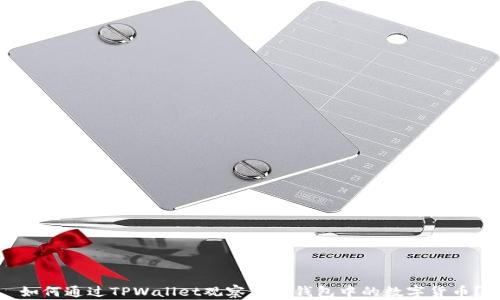 
如何通过TPWallet观察他人钱包中的数字货币？