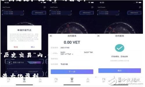 数字货币钱包S Block：安全、便捷的加密资产管理方式  
关键字：数字货币钱包, S Block, 加密资产, 区块链技术/guanjianci

### 内容主体大纲

1. **引言**
   - 数字货币迅速发展的背景
   - 货币钱包的重要性

2. **S Block钱包概述**
   - S Block钱包简介
   - S Block的核心功能

3. **S Block钱包的优势**
   - 安全性分析
   - 用户体验与界面设计
   - 多种数字货币支持
   - 便捷的交易功能

4. **如何使用S Block钱包**
   - 下载与安装
   - 钱包创建与备份
   - 如何充值与提现
   - 如何进行交易

5. **S Block的安全性**
   - KYC（了解你的客户）与AML（反洗钱）政策
   - 私钥管理方式
   - 资产冷存储

6. **S Block钱包的社区与支持**
   - 用户反馈与评价
   - 社区资源与支持渠道

7. **未来展望**
   - S Block的发展前景
   - 对数字货币钱包市场的影响

8. **结论**
   - S Block钱包的综述与建议

---

### 详细内容

#### 引言

随着数字货币在全球范围内的迅速发展，越来越多的人开始关注和使用各种数字货币。而在进行数字货币交易的过程中，数字货币钱包的角色变得越来越重要。它不仅仅是一个存储资产的工具，更是用户与区块链网络交互的桥梁。本文将为您详细介绍S Block数字货币钱包，这一安全便捷的加密资产管理方式。

#### S Block钱包概述

S Block钱包简介
S Block是一款新兴的数字货币钱包，致力于为用户提供安全、便捷的加密资产管理服务。它支持多种数字货币，并结合先进的区块链技术，为用户提供良好的使用体验。

S Block的核心功能
S Block钱包的核心功能包括资产的存储、转账、交易和市场信息查询。用户可以通过简单的操作实现资产的快速转移，并随时随地查看市场行情，为投资决策提供参考。

#### S Block钱包的优势

安全性分析
S Block钱包使用了行业内先进的加密技术，确保用户的私钥和数据安全。钱包采用了多重签名机制和冷存储技术，在避免黑客攻击的同时，也保证了用户资产的安全性。

用户体验与界面设计
S Block钱包界面友好，操作简单，即使是初学者也能快速上手。其设计理念注重用户体验，确保在使用过程中达到流畅和高效的操作感受。

多种数字货币支持
S Block钱包支持多种主流加密货币，包括比特币、以太坊、莱特币等，用户无需再为不同币种寻找不同的钱包。此外，未来S Block还计划支持更多的数字资产，为用户提供更多选择。

便捷的交易功能
S Block钱包提供便捷的交易功能，用户可以随时随地进行资产的转账和交易，支持一键交易和快速确认，为用户提供高效的使用体验。

#### 如何使用S Block钱包

下载与安装
用户可以在官方网站或应用商店下载S Block钱包应用，支持多种操作系统，包括Android和iOS平台。安装过程简单，通过几步引导即可完成。

钱包创建与备份
创建S Block钱包需要用户设置一个安全的密码，并生成助记词作为备份。用户需确保妥善保存助记词，以防止丢失访问权限。

如何充值与提现
用户可以通过多种方式充值，例如通过银行卡或其他数字货币转账。提现过程同样简单，按照指引操作即可完成资金的提取。

如何进行交易
用户在S Block钱包中可以轻松找到交易功能，输入交易金额和对方地址，确认后即可完成交易。此外，S Block还为用户提供了实时的市场报价。

#### S Block的安全性

KYC（了解你的客户）与AML（反洗钱）政策
S Block钱包严格遵循KYC和AML政策，确保交易的透明性和合法性。用户在注册时需要提供身份信息，从而增加了账户的安全性，降低了洗钱和欺诈风险。

私钥管理方式
S Block钱包将私钥存储在安全的环境中，用户也可选择将私钥保存在自己的设备上。同时，S Block会加密用户的私钥，以防止数据泄露。

资产冷存储
为保障用户资产的安全性，S Block采用冷存储的方式，将大部分资金存储在离线环境中，抵御黑客攻击和系统漏洞。

#### S Block钱包的社区与支持

用户反馈与评价
用户对S Block钱包的反馈普遍积极，认为其操作简单，安全性高。用户界面友好，能快速找到所需功能，是很多用户的首选数字货币钱包。

社区资源与支持渠道
S Block钱包建立了较为活跃的用户社区，提供FAQ和用户指南，帮助解决用户在使用中遇到的问题。同时也有专业团队提供即时客服支持。

#### 未来展望

S Block的发展前景
随着数字货币日益普及，S Block钱包的发展前景广阔。其将不断更新和完善钱包功能，以满足市场不断变化的需求和用户的期望。

对数字货币钱包市场的影响
S Block钱包凭借其优秀的安全性和用户体验，有望在数字货币钱包市场中占据一席之地，未来可能成为行业内的标杆。

#### 结论

作为一款现代化的数字货币钱包，S Block提供了安全、便捷的资产管理方案，为用户的加密资产保驾护航。无论是新手还是经验丰富的投资者，S Block钱包都能满足他们的需求，为数字货币投资提供便利。 

### 相关问题

1. **什么是数字货币钱包？**
2. **S Block相对于其他钱包有哪些独特的功能和优势？**
3. **S Block钱包的安全性是如何保障的？**
4. **用户如何能确保他们的数字资产安全？**
5. **S Block钱包适用哪些操作系统？**
6. **如何在S Block钱包内进行交易与转账？**

### 问题详细介绍

#### 什么是数字货币钱包？

数字货币钱包的定义
数字货币钱包是一种用于存储、管理和交易数字资产的工具，可以是软件、硬件或纸质形式。钱包可以生成和存储私钥，私钥是用户进行交易必不可少的数字证书。

钱包的类型
主要有热钱包和冷钱包两种类型。热钱包连接互联网，方便用户进行快速交易，但安全性略低；冷钱包则是离线存储，安全性高，适合长期保存资产。

主要功能
数字货币钱包的主要功能包括资产的收发、交易记录查询和市场行情查看。用户通过钱包能够方便地管理和操作自己的加密资产。

#### S Block相对于其他钱包有哪些独特的功能和优势？

独特的功能
S Block钱包以其创新的用户界面和强大的交易功能脱颖而出。此外，S Block还计划与多家交易所合作，畅通交易渠道，为用户提供更丰富的交易选择。

优势比较
与其他钱包相比，S Block在安全性和用户体验方面表现优越。采用多重安全机制保障用户资产，并提供全面的技术支持，确保用户在使用过程中无后顾之忧。

#### S Block钱包的安全性是如何保障的？

多重安全机制
S Block钱包通过采用多重签名技术和两步验证机制，提升用户账号的安全性。这些技术能有效抵御未授权访问。

冷存储方式
大部分用户的资产在冷存储状态下，离线保存使得黑客无法直接访问用户资金，从而确保资产安全。通过这样的方式，大幅度降低了网络攻击带来的风险。

#### 用户如何能确保他们的数字资产安全？

私钥管理
用户应定期备份自己的私钥，并尽可能将其保存在线下或加密的云存储中，避免因设备丢失或损坏而导致资产损失。

警惕网络钓鱼
用户需提高警惕，防范网络钓鱼攻击，比如通过不明链接进行访问，输入个人信息时保持谨慎。安全浏览器和反病毒软件的使用能进一步提高保障。

#### S Block钱包适用哪些操作系统？

支持的操作系统
S Block钱包目前支持Android和iOS系统，用户可以根据自己的设备下载并安装适用的版本。此外，开发团队也在计划推出PC端版本，以满足更广泛用户的需求。

安装过程
用户可在各大应用商店搜索