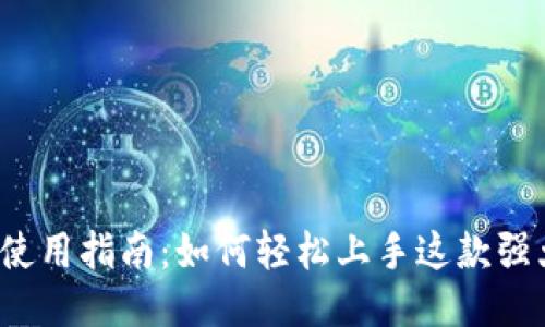 BitDock使用指南：如何轻松上手这款强大的工具